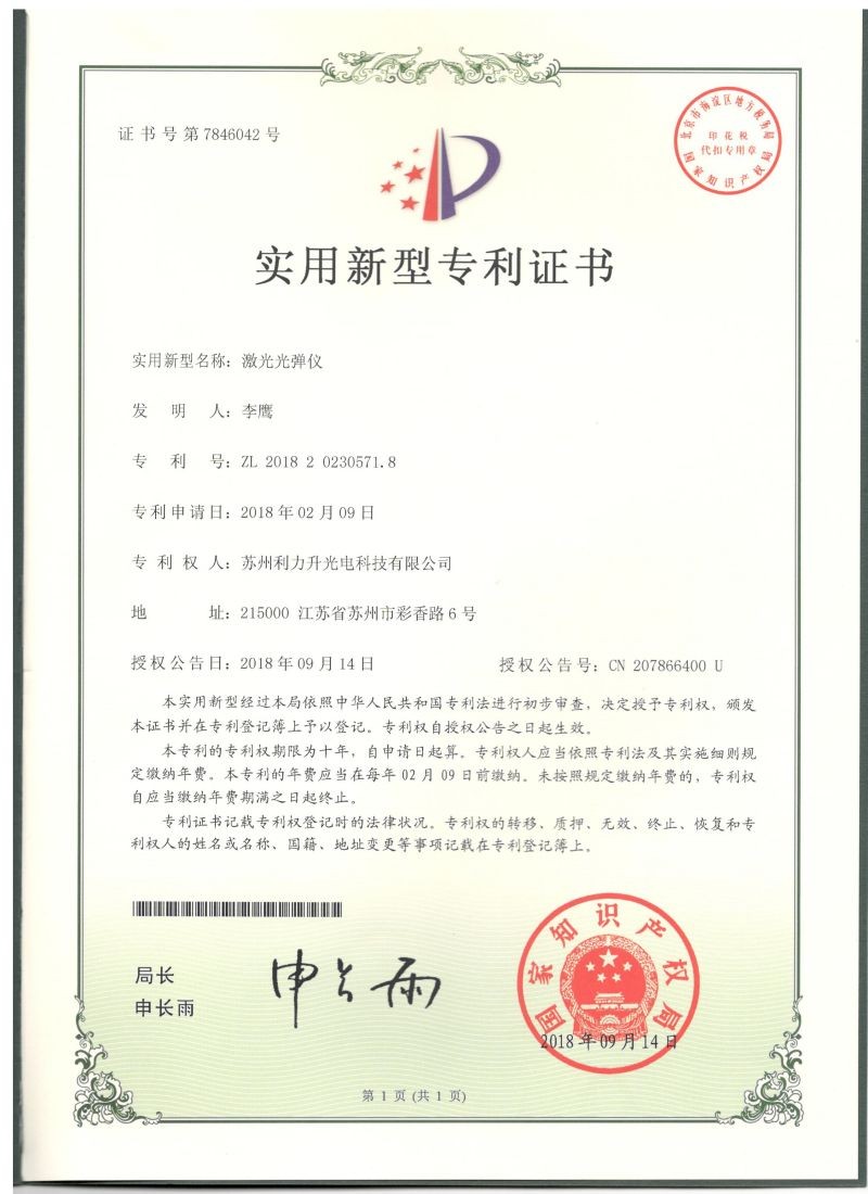 激光光彈儀專(zhuān)利