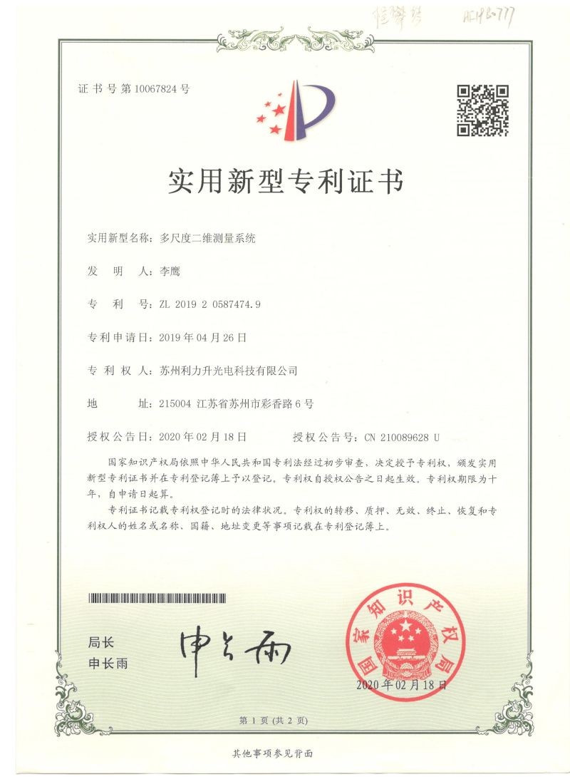 多尺度二維專(zhuān)利